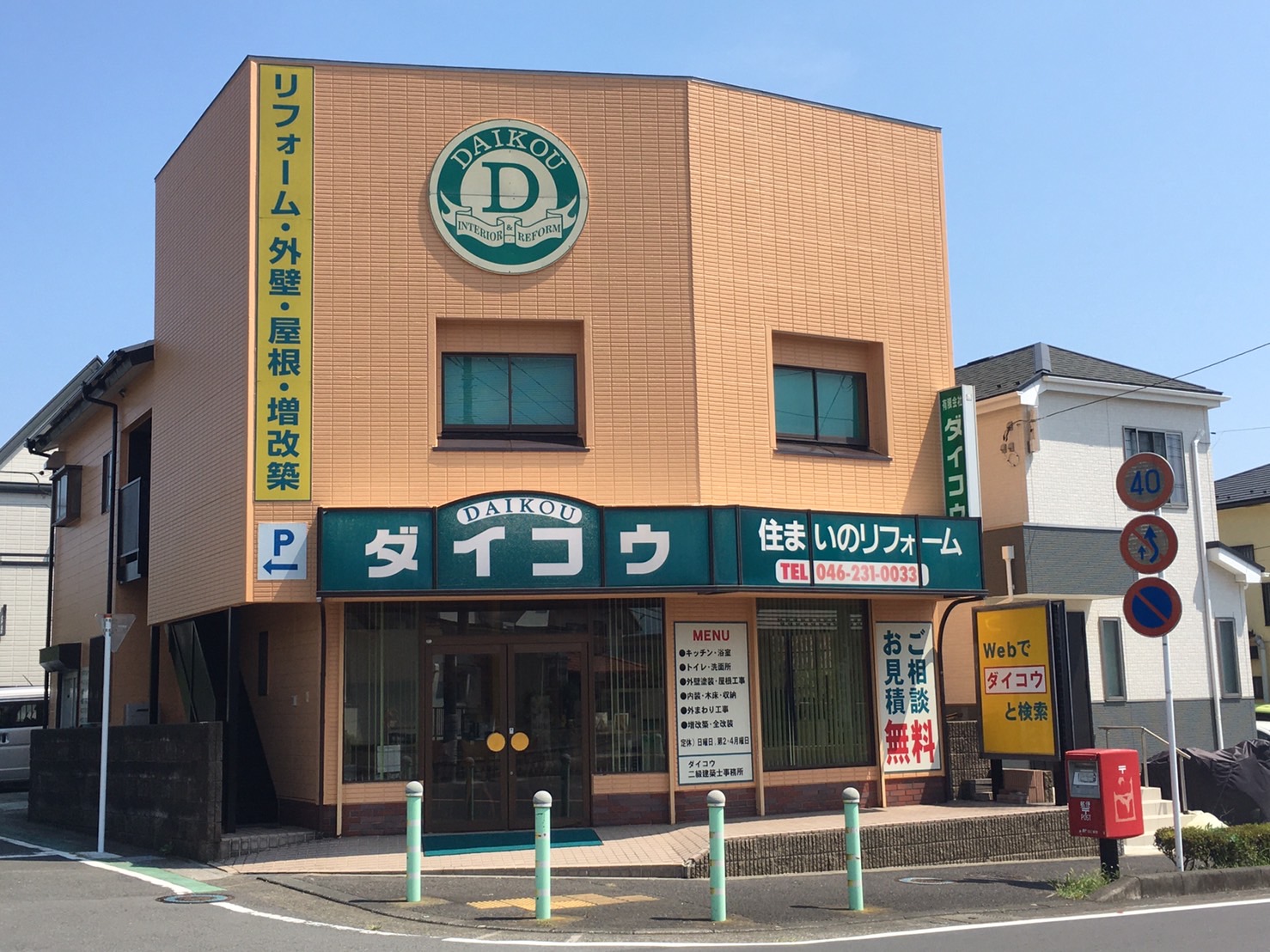 (有)ダイコウ