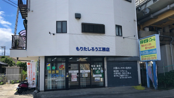 (有)もりたしろう工務店